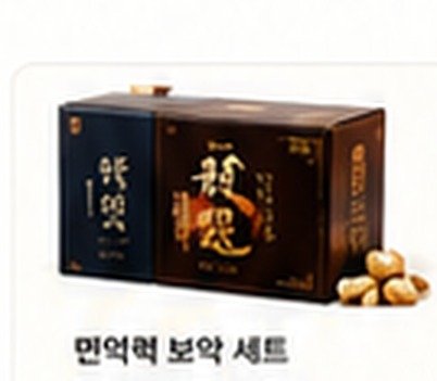 면역력 보약 세트 / Immune Care Set