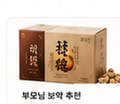 부모님 보약 추천 / Parents Boyak Set