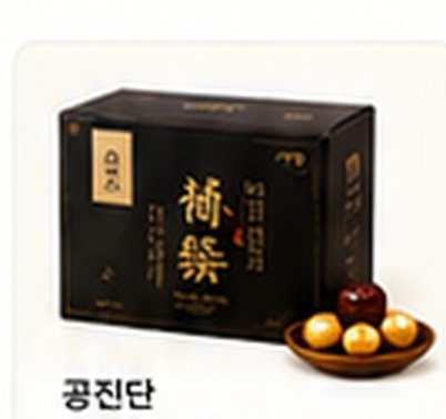 공진단 / Gongjin-dan