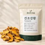 건조강황 / Turmeric BOYAK pouch and actual sold ingredient packaging example